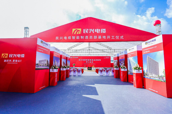 重磅！KU酷游官网电缆百亿规模智能制造总部基地开工仪式盛大举行