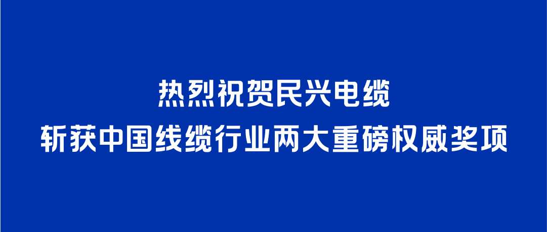 KU酷游官网电缆斩获2026年度中国线缆行业两大重磅权威奖项！